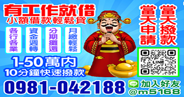 雲嘉南小額借款廣告