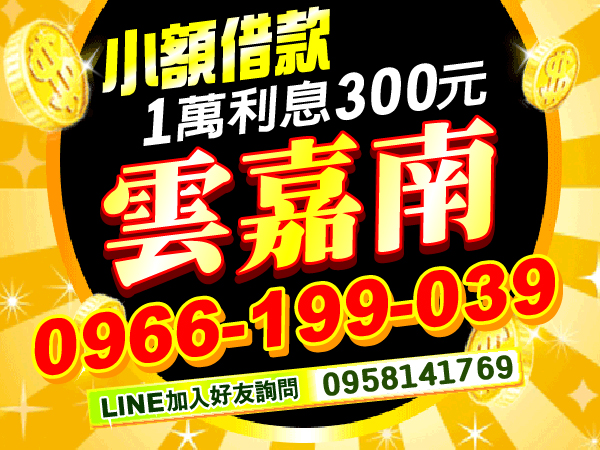 小額借款廣告